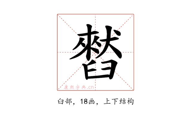 𫇒