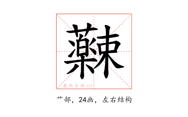 𫊚