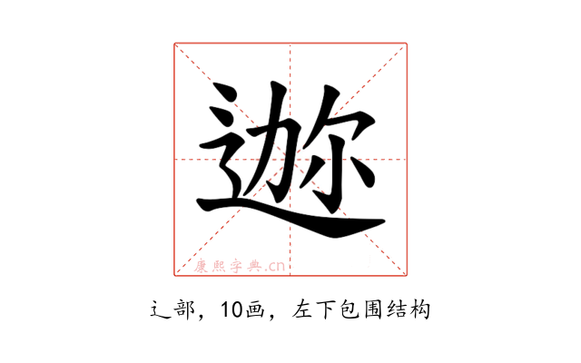 𫐪