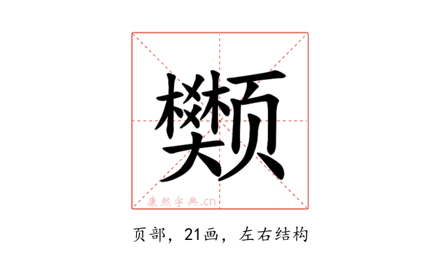 𫖺