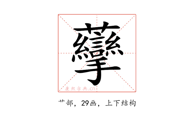 䖂