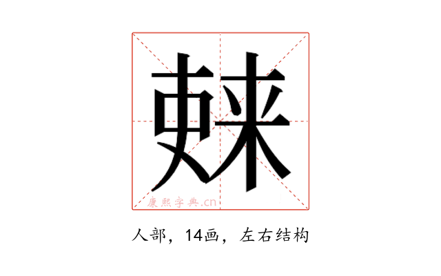 𫣚