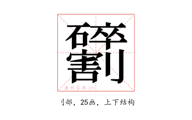 𫦢