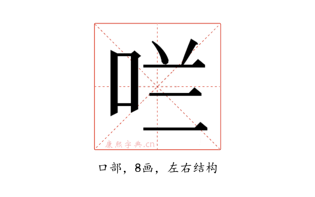 𫩪