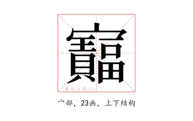 𫴦