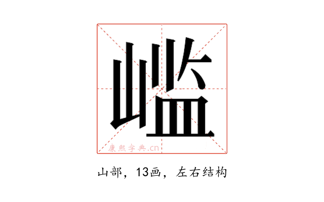 𫶊