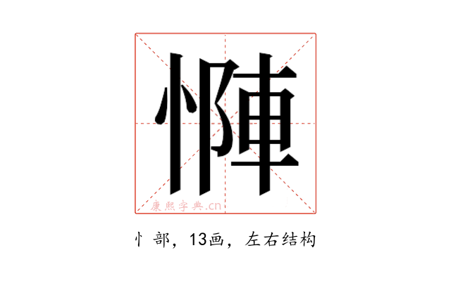 𫺶