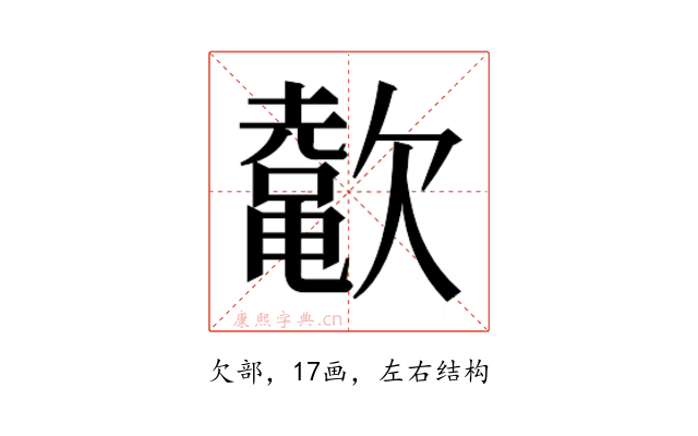 𬅲