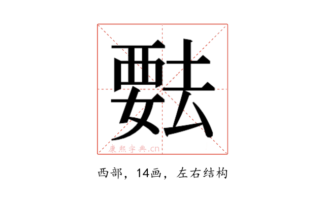 𬡺