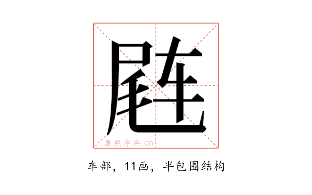 𬨊