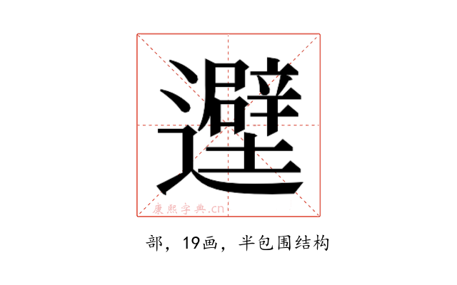 𬩮