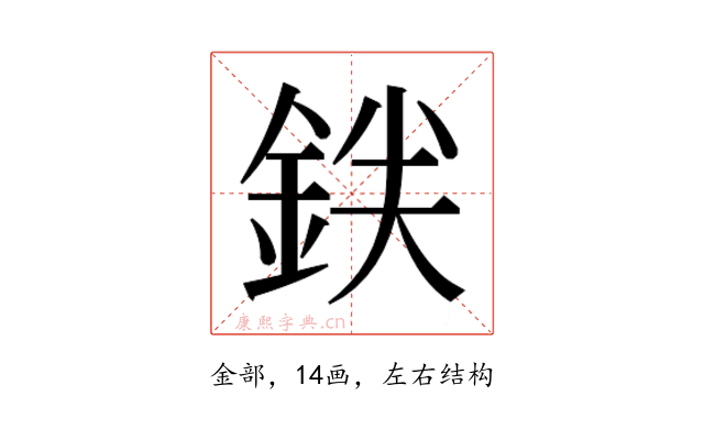 𬫒