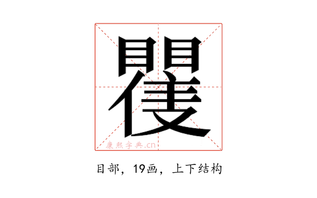𭿪