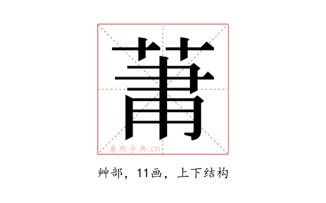 𮏒