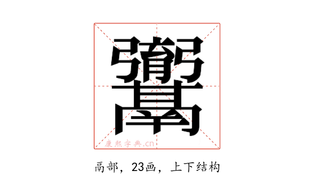 𮫚