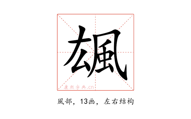 䫺