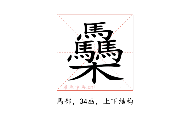 䯂