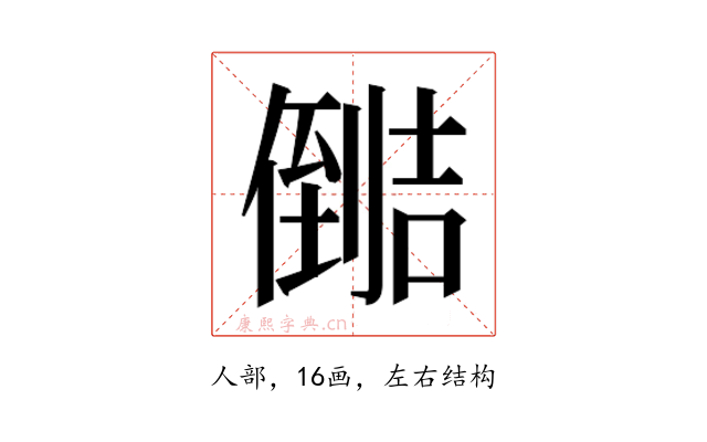 𰂺