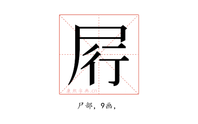 𰍶