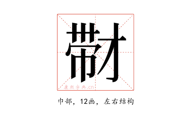 𰏚