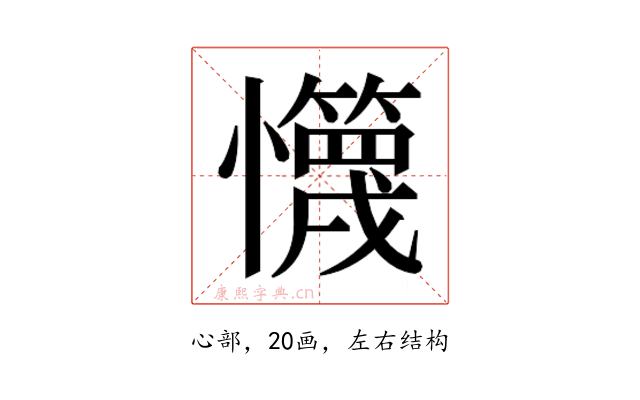 𰒢