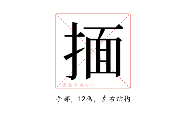 𰔆