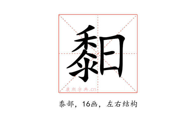 䵒