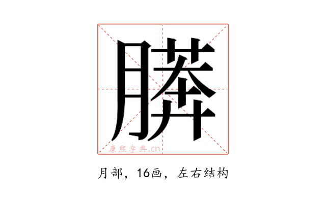 𰗎
