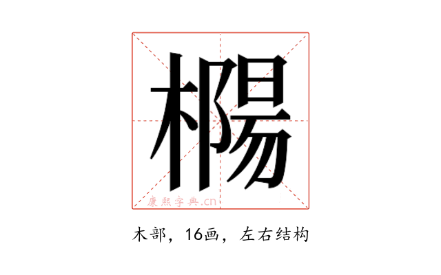 𰘲