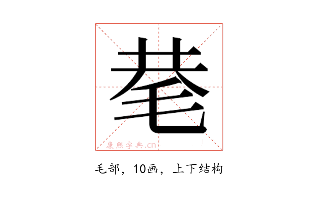 𰚖