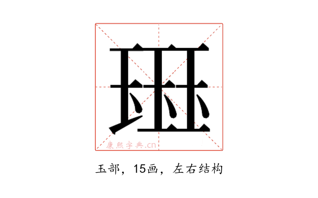 𰢊