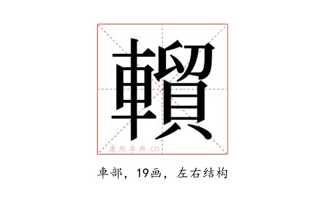 𰹦