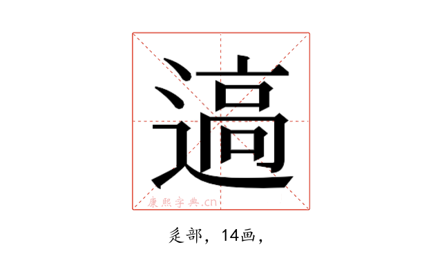 𰻊