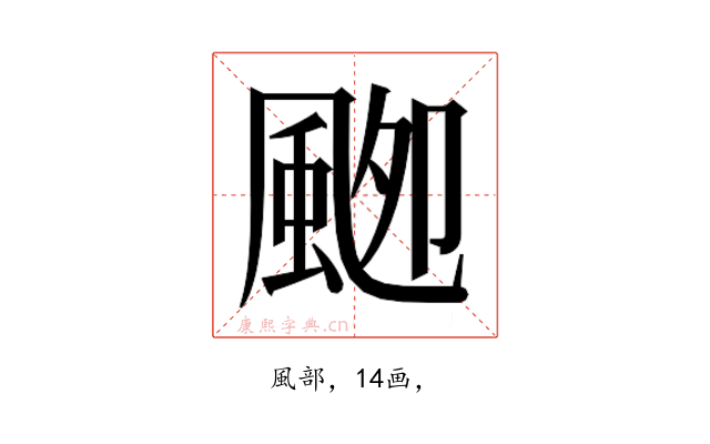 𱂾