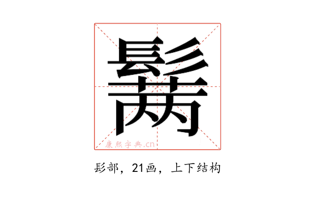𱆆
