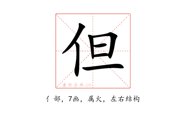 但
