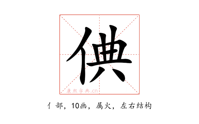倎