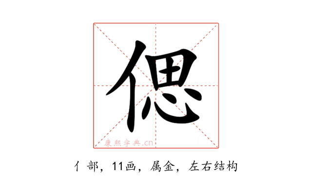 偲