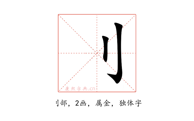刂