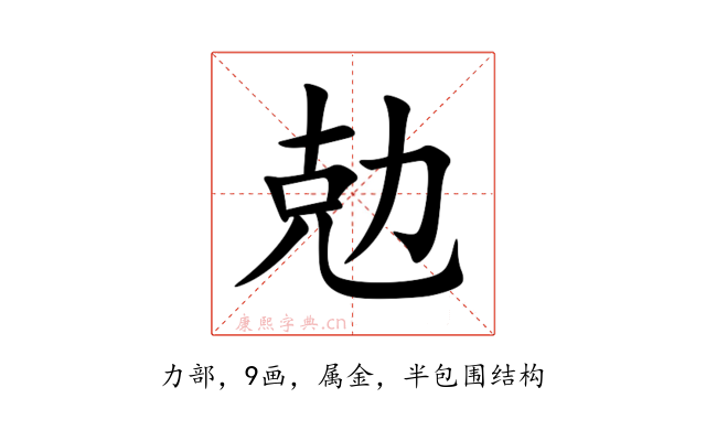勊