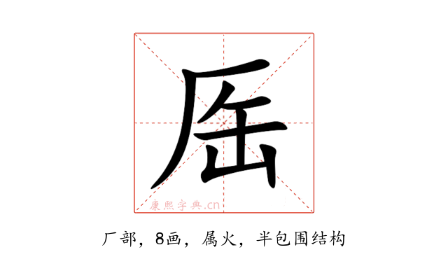 厒