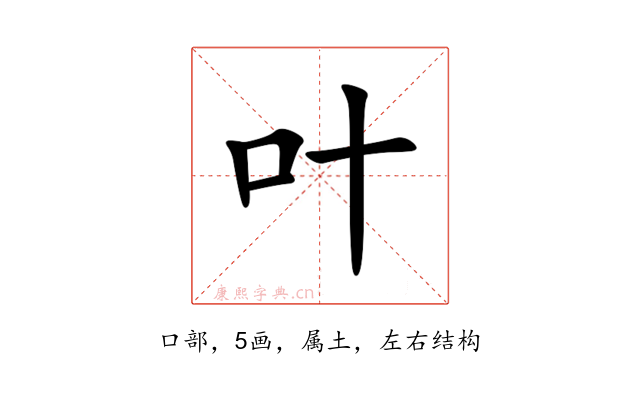 叶