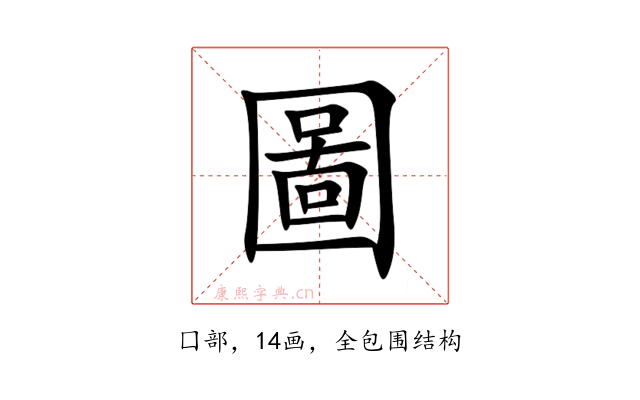 圖
