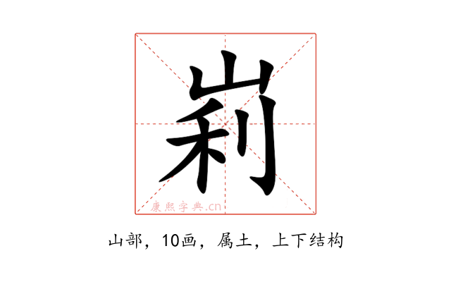 峲