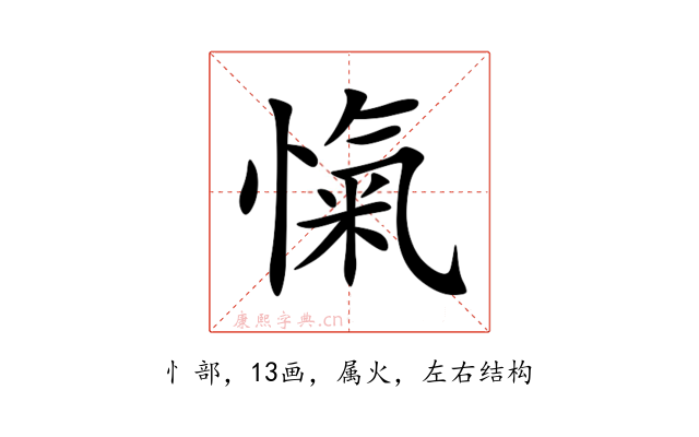 愾