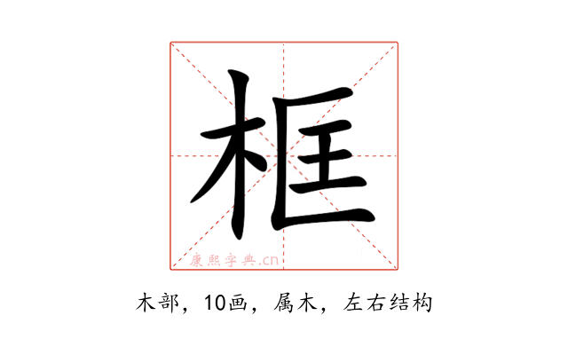 框