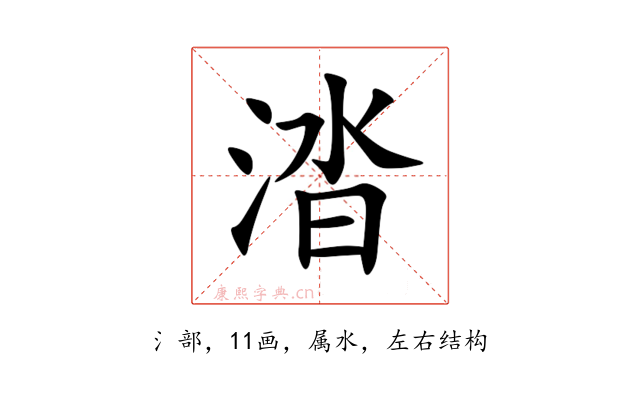 涾