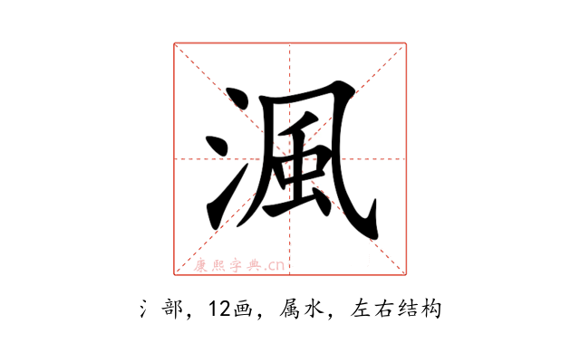 渢