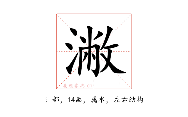 潎