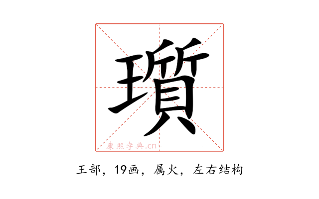 瓆